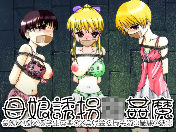 d 464383pl - 欲望回帰-母娘誘拐強●魔-全巻コンプリートパック
