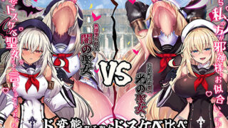 d 464432pl 320x180 - 【無様/おほ声】 無様堕ち願望MAX！ド変態生贄聖女ドスケベ比べ 『私の方がド変態邪神様にお似合いのドスケベ無様奴○だって言ってるでしょお゛ぉォ↑↓』