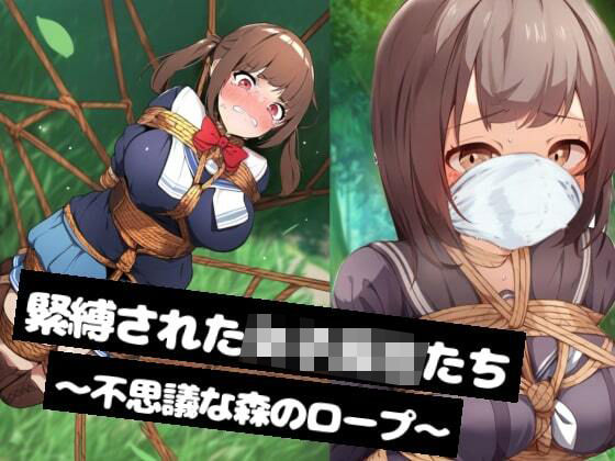 d 464640pl - 【ゲーム】緊縛された女子校生たち〜不思議な森のロープ〜