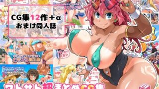 d 465623pl 320x180 - ワトサト超まとめCG集