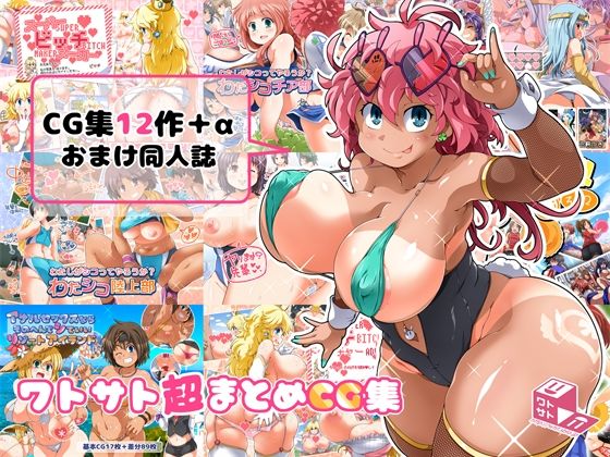 d 465623pl - ワトサト超まとめCG集