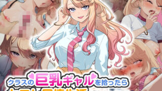 d 466085pl 320x180 - クラスの巨乳ギャルを拾ったらセフレ同棲生活が始まった話