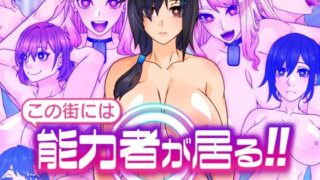 d 467230pl 320x180 - この街には能力者が居る！！