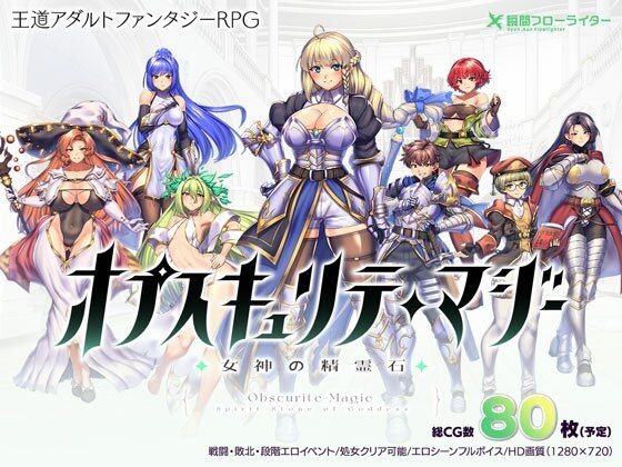 d 467340pl - オプスキュリテ・マジー 〜 女神の精霊石