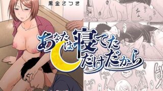 d 467374pl 320x180 - あなたは寝てただけだから