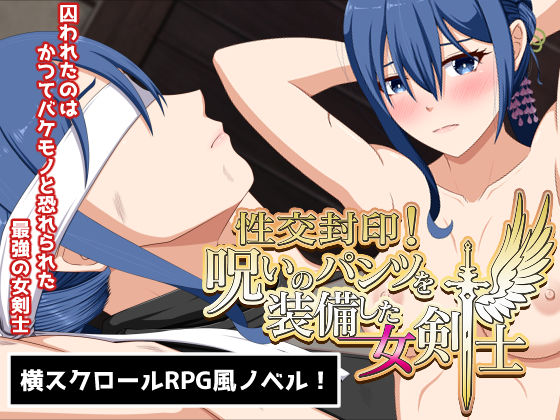 d 467412pl - 性交封印！呪いのパンツを装備した女剣士