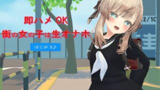 d 467563pl 320x180 - 即ハメOK街の女の子は生オナホ