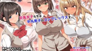 d 468113pl 320x180 - 僕のデカちんがきっかけでイケイケ巨乳女子達とまさかの肉体関係にっ！！ The Motion Anime