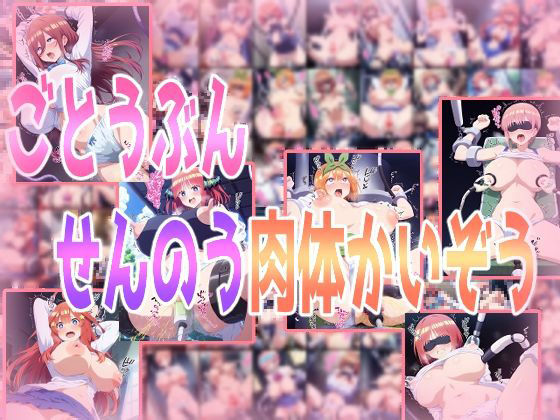 d 468876pl - ごとうぶんせんのう肉体かいぞう
