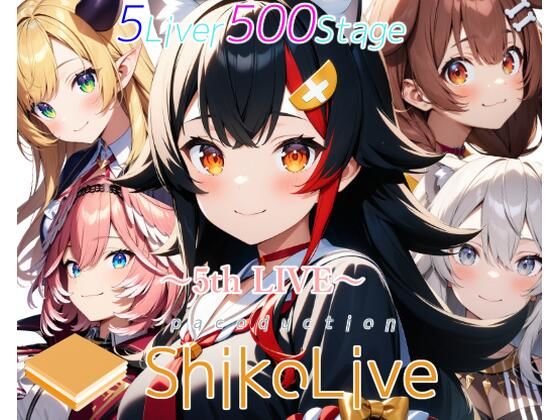 d 469032pl - シコライブ〜5th LIVE〜【フルカラー500枚 全5キャラ】