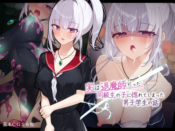 d 469076pl - 実は退魔師だった同級生の子に惚れてしまった男子学生の話