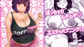 d 469327pl 320x180 - ぷにふわエステでゆるあまおしゃせーする？