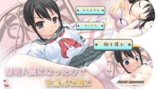 d 469468pl 320x180 - 透明人間になったので生意気な妹にエッチなイタズラをする【Windows版】