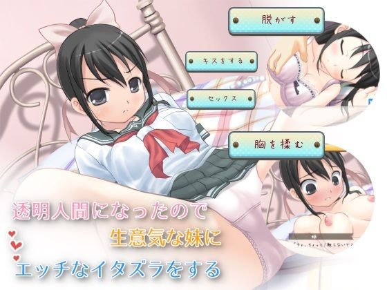 d 469468pl - 透明人間になったので生意気な妹にエッチなイタズラをする【Windows版】