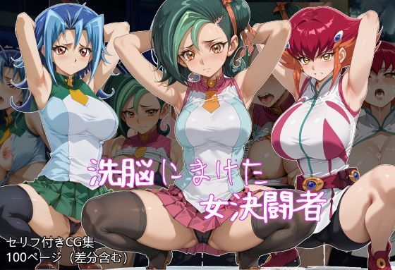 d 469672pl - 洗脳にまけた女決闘者