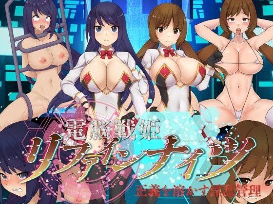 d 469921pl - 電脳戦姫リファインナイツ〜正義を溶かす淫乱管理〜