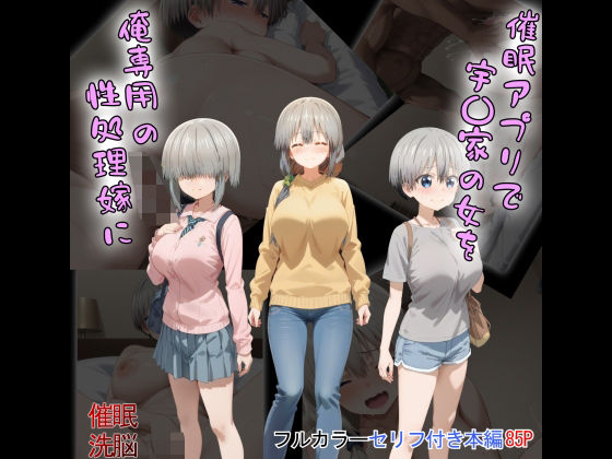 d 471050pl - 催●アプリで宇〇家の女を俺専用の性処理嫁に