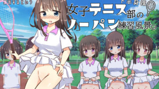 d 471125pl 320x180 - 下半身裸！女子テニス部のノーパン練習風景