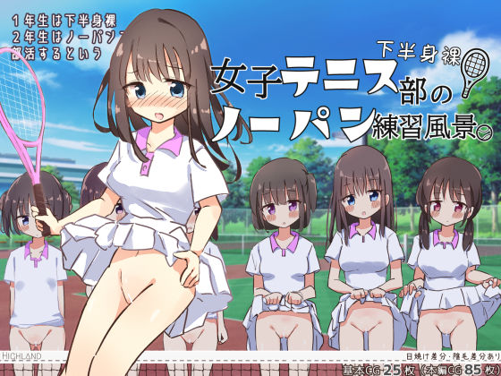 d 471125pl - 下半身裸！女子テニス部のノーパン練習風景