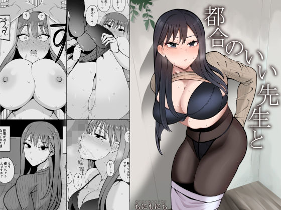 d 471715pl - 都合のいい先生と