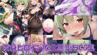 d 471887pl 320x180 - 【総916枚】CG集「NaruMinix2024年変身ヒロイン敗北悪堕ちCG集総集編」・FULL版