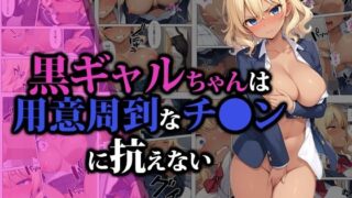 d 472870pl 320x180 - 黒ギャルちゃんは用意周到なチ●ンに抗えない