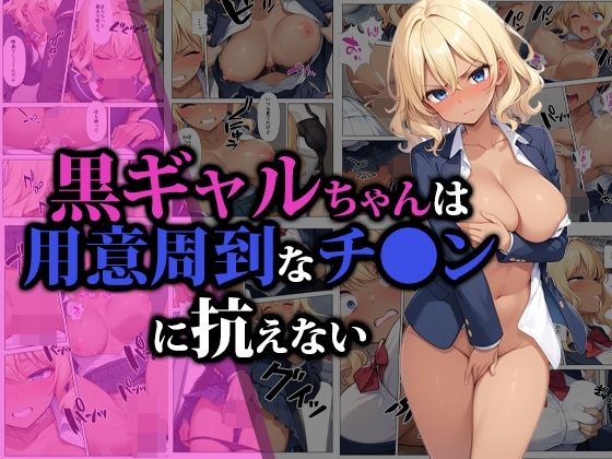 d 472870pl - 黒ギャルちゃんは用意周到なチ●ンに抗えない