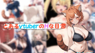 d 473813pl 320x180 - とあるvtuberのHな日常4