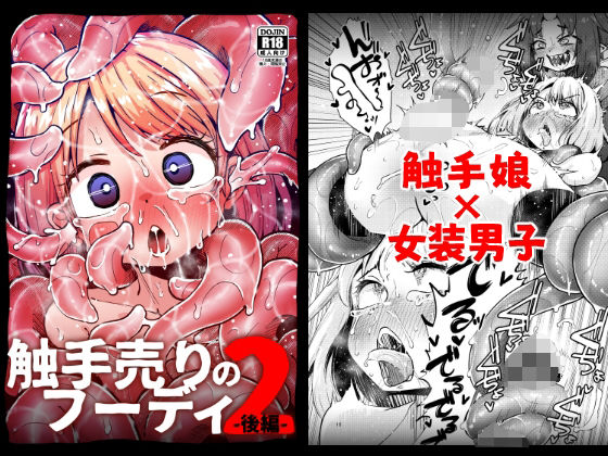 d 473957pl - 触手売りのフーディ2-後編-