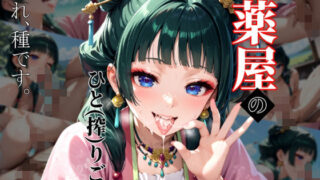 d 474422pl 320x180 - 薬屋のひと（搾）りごと