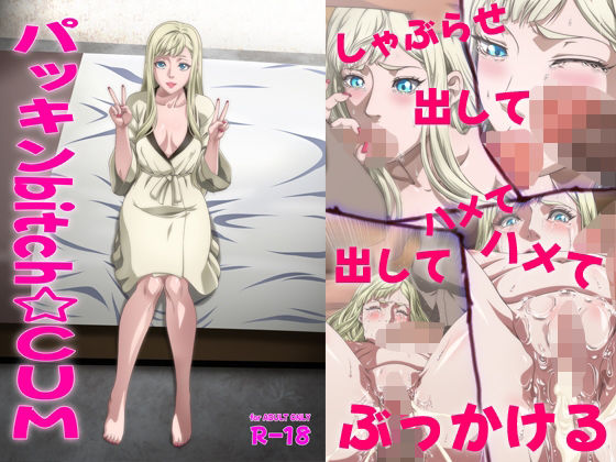 d 474495pl - パッキンbitch☆CUM