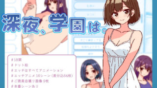 d 474598pl 320x180 - 深夜、学園は。