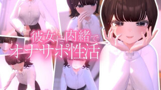 d 475687pl 320x180 - あざとかわいい女の子のわる〜いオナサポ誘惑に彼女がいるのに抗えない逆NTR手コキアニメ