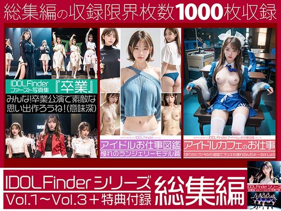d 476086pl - IDOL Finderシリーズ 総集編 Vol.1〜Vol.3＋特典付録