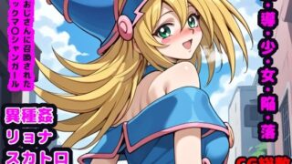d 476136pl 320x180 - 魔・導・少・女・陥・落 〜変態おじさんに召喚されたブ●ックマ●シャンガール〜