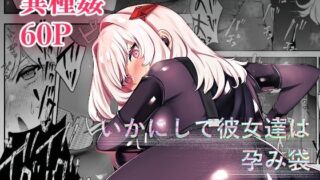 d 477271pl 320x180 - いかにして彼女達は孕み袋となったのか？