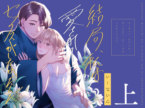 d 478301pl - 結局私は愛されてセックスがしたかったんだ 総集編 上