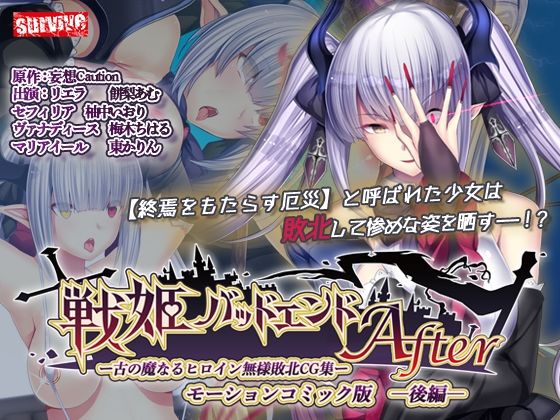 d 478318pl - 戦姫バッドエンドAfter -古の魔なるヒロイン無様敗北CG集-モーションコミック版 後編（戦姫信徒化ルート）