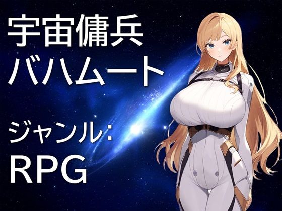 d 478415pl - 宇宙傭兵バハムート