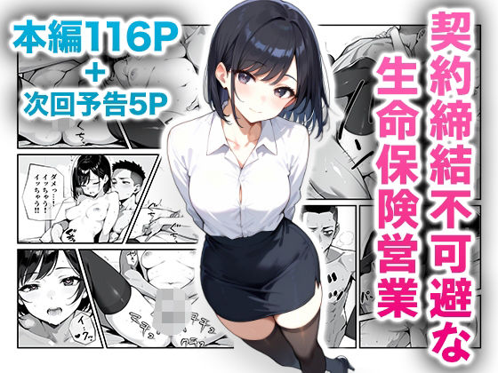 d 478746pl - 契約締結不可避な生命保険営業