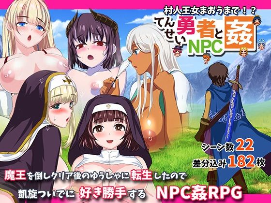 d 478805pl - 転生勇者とNPC姦〜村人王女まおうまで！？〜
