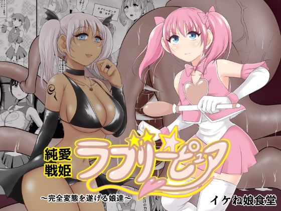 d 479709pl - 純愛戦姫ラブリーピュア