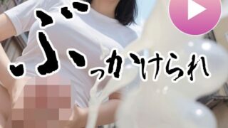 d 480379pl 320x180 - ぶっかけられ〜飛ぶ精液を見たことあるか？〜【動画＋写真集】ふたなりチンポ射精