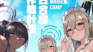 d 481674pl 320x180 - 夏日合宿作戦計画