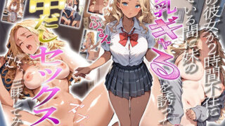 d 481996pl 320x180 - 僕の彼女が2時間不在にしている間に妹の巨乳ギャルを誘って中出しセックス三昧してみた