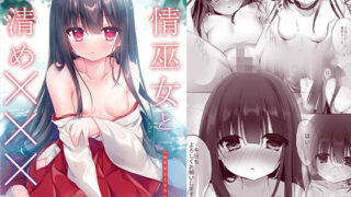 d 483218pl 320x180 - 純情巫女とお清め×××