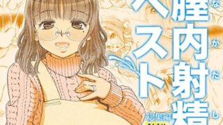 d 484539pl 320x180 - 膣内射精ベスト総集編