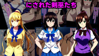 d 485095pl 320x180 - キモメン科学者の肉奴〇嫁にされた剣巫たち
