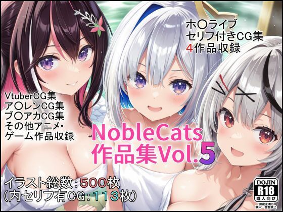 d 485451pl - エロライブ作品集（NobleCats作品集Vol.5）