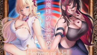 d 485696pl 320x180 - 閻魔様の乳首責め Heaven or Hell